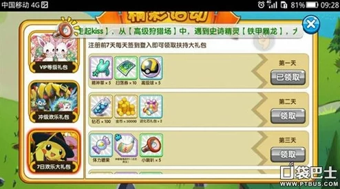 《口袋妖怪复刻》4月6日10点震撼启航，全新服务器携海量活动邀你共赴冒险之旅！