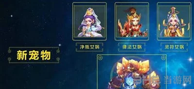 梦幻西游手游重磅更新：解锁105级珍稀宠物，神秘女娲降临伴你共闯三界奇缘！