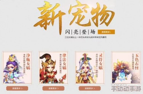 梦幻西游手游重磅更新：解锁105级珍稀宠物，神秘女娲降临伴你共闯三界奇缘！