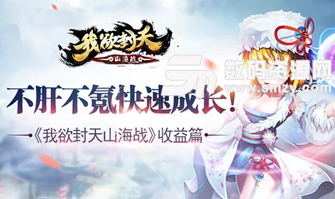 探索天际海疆：我欲封天山海战全功能详尽指南