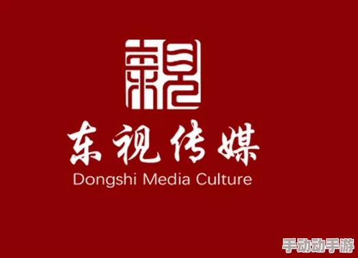 精东麻豆果冻传媒：一家专注于成人内容创作与传播的媒体公司，致力于提供多样化的娱乐体验和创新作品