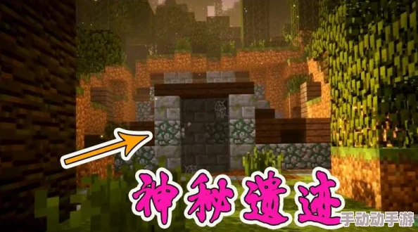《我的世界故事版》第五章：揭秘远古遗迹，智解谜题寻秘宝全攻略分享