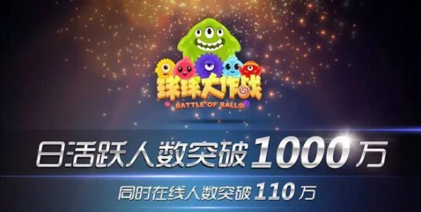 独家攻略：球球大作战生存模式挑战入场券高效获取策略全揭秘