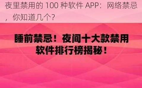 100款夜间禁用软件，告别手机依赖，提高睡眠质量