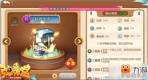 弹弹堂手游科技生活新体验：解锁高效战斗策略，个性化道具搭配指南全览