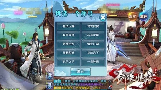 剑侠情缘手游新纪元：江湖伴侣共闯，独特活动玩法精彩纷呈，情缘不散场！