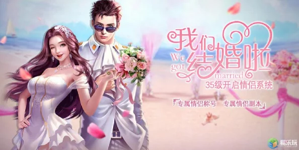 青春恋曲·梦幻启航：情侣专属婚礼系统全流程精彩呈现与创意亮点解析