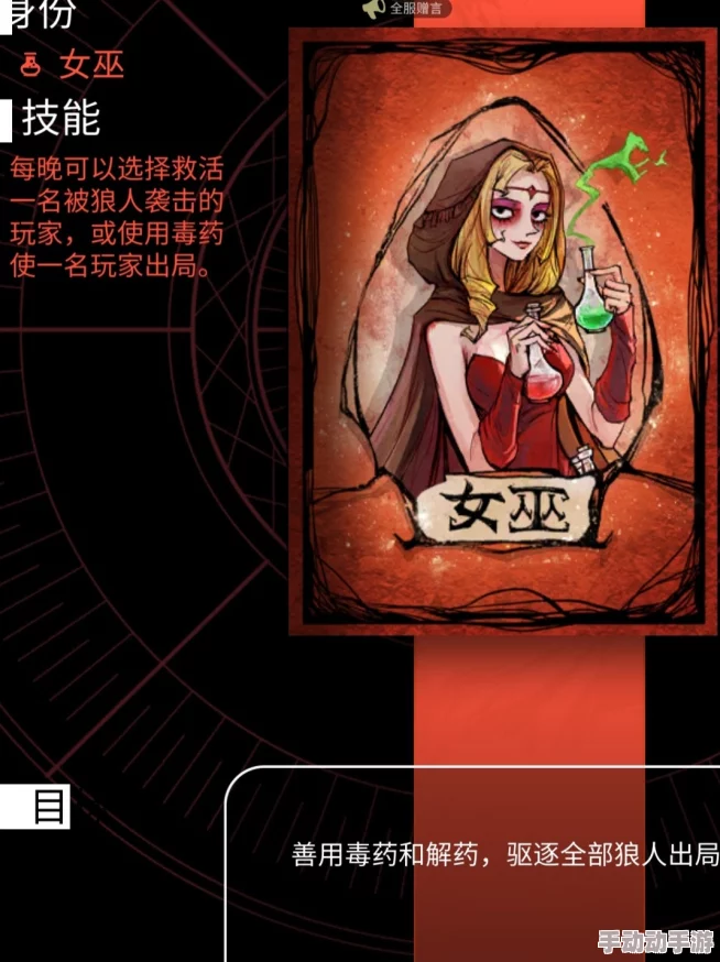 精通狼人杀:女巫角色高阶策略与实战技巧全攻略,掌握药水使用时机逆转战局 精通狼人杀:女巫角色高阶策略与实战技巧全攻略,掌握药水使用时机逆转战局