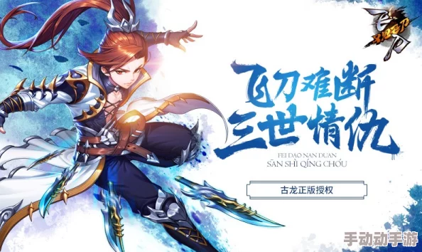 月影飞刀：手游版月神刀客深度属性与绝技鉴赏