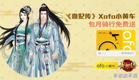 熹妃Q传情缘值飙升秘籍：全面解锁高效获取与加速增长策略指南