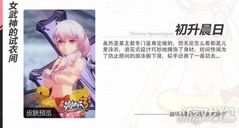 独家预警!《崩坏3》德丽莎限定泳装礼包即将绝版,错过即无复刻可能! 独家预警!《崩坏3》德丽莎限定泳装礼包即将绝版,错过即无复刻可能!