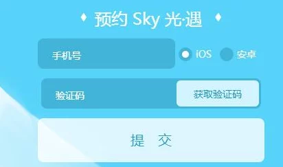 全面掌握SKY光遇预约流程:最新官方渠道及详细步骤指南,轻松开启梦幻之旅 全面掌握SKY光遇预约流程:最新官方渠道及详细步骤指南,轻松开启梦幻之旅