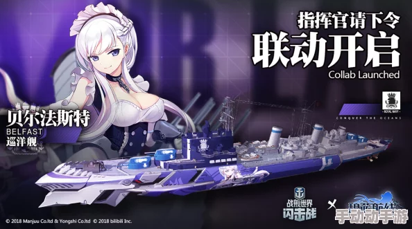 2024年碧蓝航线贝尔法斯特最新获取方法与途径详细介绍 2024年碧蓝航线贝尔法斯特最新获取方法与途径详细介绍