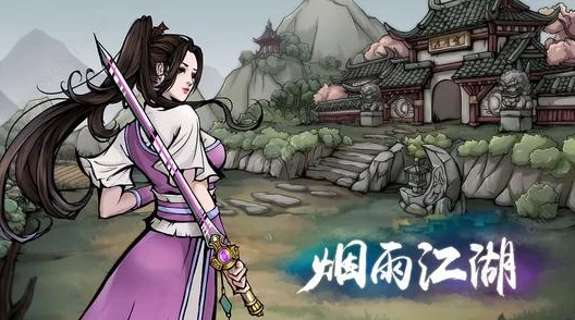 烟雨江湖六扇门朝廷委托攻略详情:最新任务更新与奖励解析,助你轻松完成挑战! 烟雨江湖六扇门朝廷委托攻略详情:最新任务更新与奖励解析,助你轻松完成挑战!