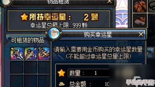 DNF幸运星效果全面介绍:增强战力、租赁神器与提升强化成功率 DNF幸运星效果全面介绍:增强战力、租赁神器与提升强化成功率