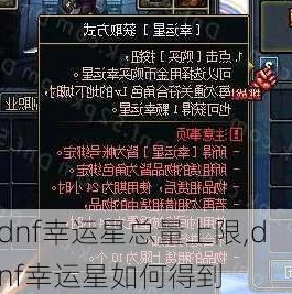 DNF幸运星效果全面介绍:增强战力、租赁神器与提升强化成功率 DNF幸运星效果全面介绍:增强战力、租赁神器与提升强化成功率