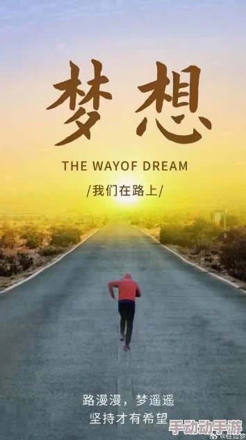 91久久综合在追求梦想的道路上坚持不懈相信自己每一步都能创造美好未来让我们一起努力迎接更好的明天 91久久综合在追求梦想的道路上坚持不懈相信自己每一步都能创造美好未来让我们一起努力迎接更好的明天