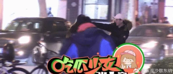 啊~你别了h惊爆消息!某知名明星被曝与神秘人秘密约会,背后真相令人震惊,引发网友热议和猜测! 啊~你别了h惊爆消息!某知名明星被曝与神秘人秘密约会,背后真相令人震惊,引发网友热议和猜测!