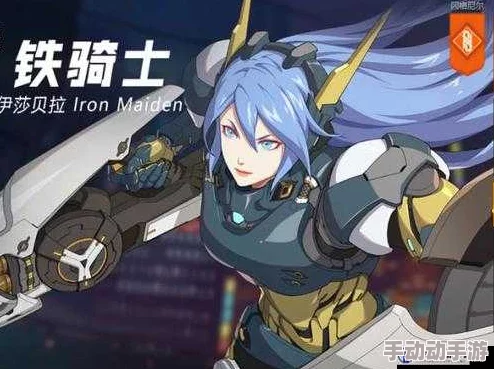 全面解析王牌战士中铁骑士的表现：铁骑士技能介绍及实战效果评估