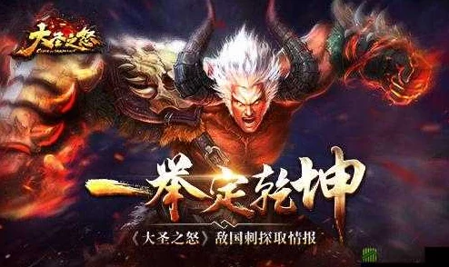 《大圣之怒》7月18日9时新服新区震撼开启,海量活动等你来参与! 《大圣之怒》7月18日9时新服新区震撼开启,海量活动等你来参与!