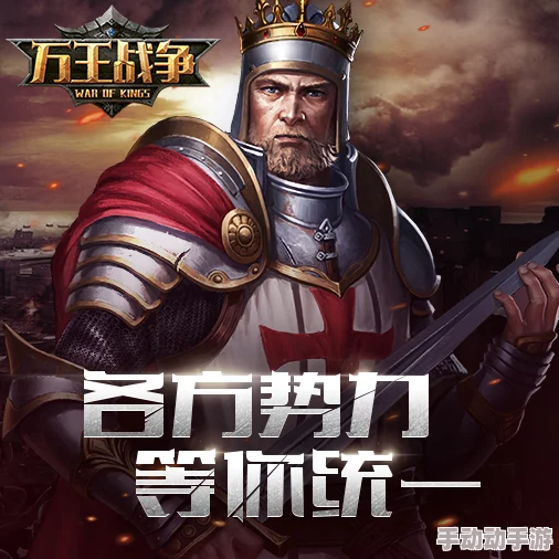 万王战争全面解析:三大兵种详细介绍与战术运用,新手玩家必看攻略指南 万王战争全面解析:三大兵种详细介绍与战术运用,新手玩家必看攻略指南