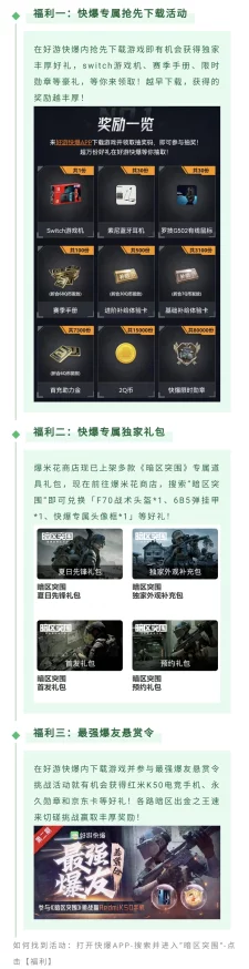 惊喜来袭！暗区突围农场双排快速活动全攻略，解锁高效玩法新技巧介绍