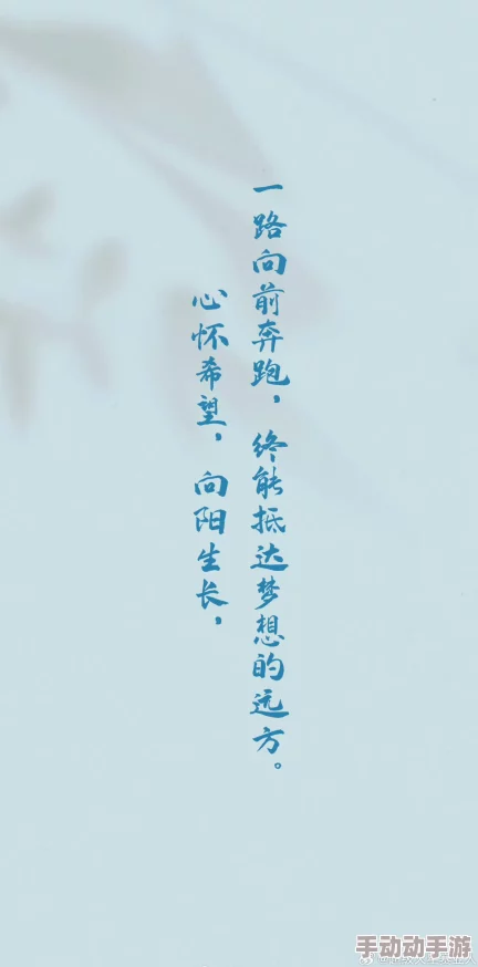 潮湿by春日负暄心怀希望勇敢追梦每一天都是新的开始 潮湿by春日负暄心怀希望勇敢追梦每一天都是新的开始