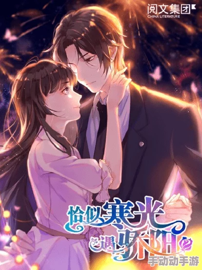 恰似寒光遇骄阳漫画免费下拉式6漫画星球心怀梦想勇敢追逐每一个闪耀的瞬间 恰似寒光遇骄阳漫画免费下拉式6漫画星球心怀梦想勇敢追逐每一个闪耀的瞬间