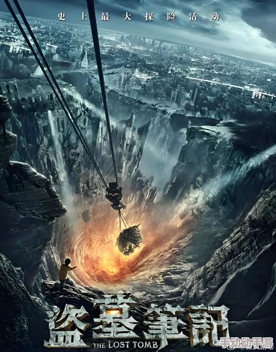 盗墓笔记全集txt最新续集即将发布,粉丝期待已久 盗墓笔记全集txt最新续集即将发布,粉丝期待已久