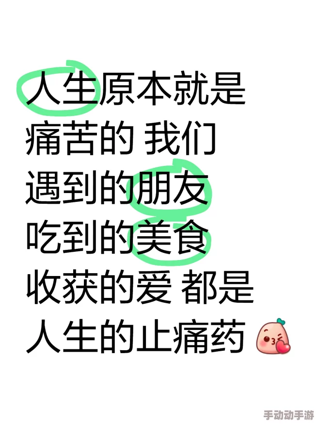 肚子疼是真的小说希望每个人都能勇敢面对困难,积极向上,生活会更加美好 肚子疼是真的小说希望每个人都能勇敢面对困难,积极向上,生活会更加美好