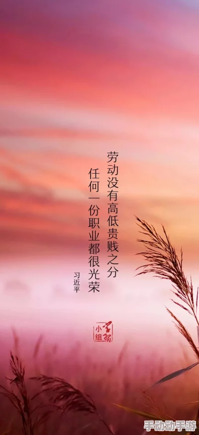 脔仙生活充满希望与美好,每一天都是新的开始,勇敢追求梦想,创造属于自己的精彩人生 脔仙生活充满希望与美好,每一天都是新的开始,勇敢追求梦想,创造属于自己的精彩人生