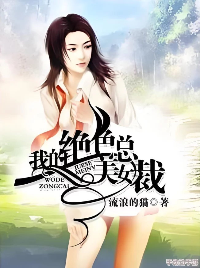 总裁文全肉到处做小说免费阅读玛雅帮第三季追求梦想勇往直前相信自己创造美好未来 总裁文全肉到处做小说免费阅读玛雅帮第三季追求梦想勇往直前相信自己创造美好未来