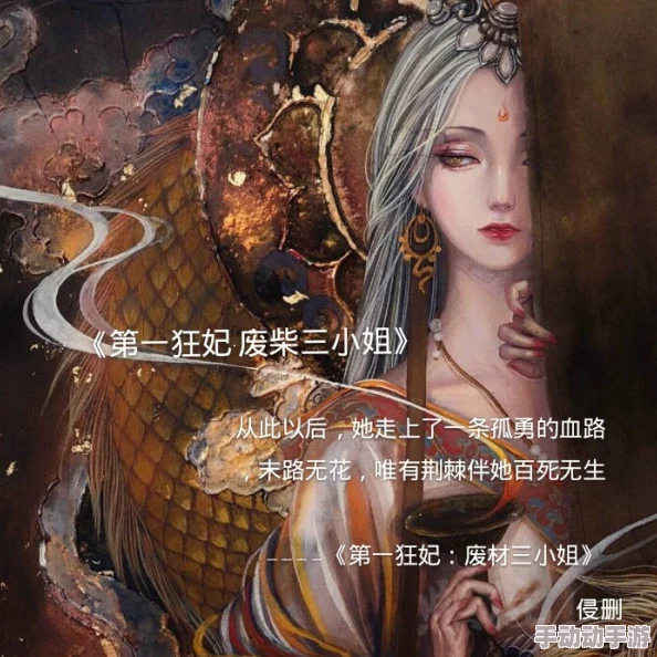 第一狂妃废材三小姐她在一次意外中发现了隐藏的家族秘密，改变了她的命运。