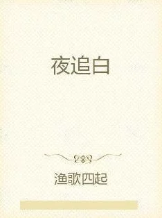 楚念昔夜非离完结版免费生活充满希望与可能,勇敢追求梦想,未来一定会更美好 楚念昔夜非离完结版免费生活充满希望与可能,勇敢追求梦想,未来一定会更美好