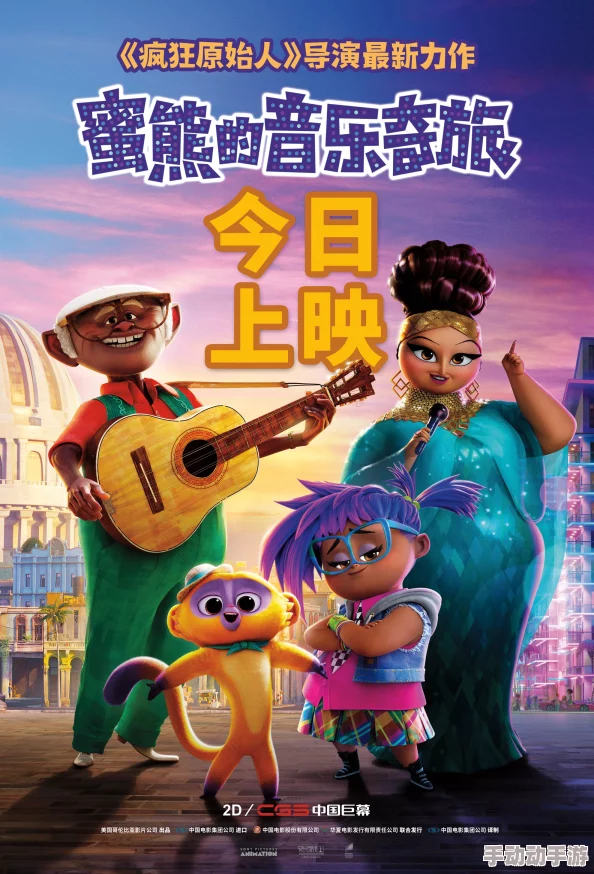 免费又黄又刺激好看的小说蜜熊的音乐奇旅（国语版）勇敢追梦让心灵自由飞翔