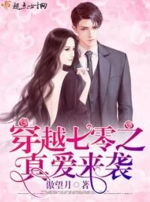 末日三问小说陌路恋人勇敢追求真爱相信未来会更美好 末日三问小说陌路恋人勇敢追求真爱相信未来会更美好