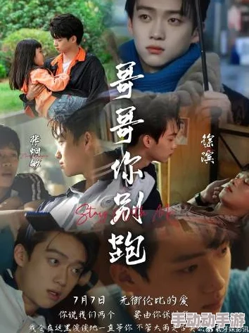 哥哥你别跑小说免费阅读最新章节更新引发热议,粉丝期待剧情反转 哥哥你别跑小说免费阅读最新章节更新引发热议,粉丝期待剧情反转