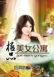 极品美女小说最新章节已更新,精彩剧情引人入胜,快来阅读吧 极品美女小说最新章节已更新,精彩剧情引人入胜,快来阅读吧