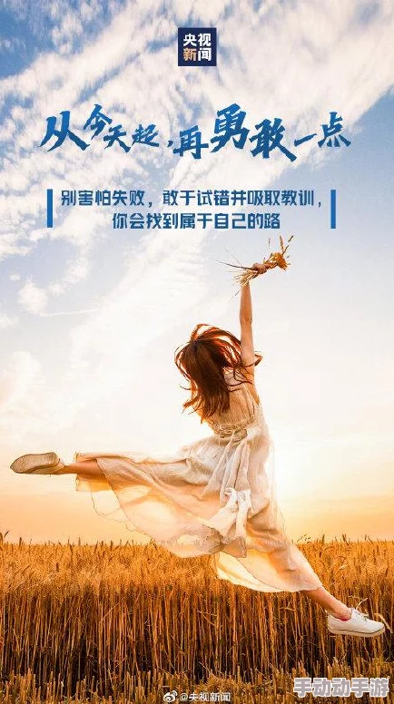 狠狠狠狠狠干努力拼搏成就梦想积极向上勇敢追求未来 狠狠狠狠狠干努力拼搏成就梦想积极向上勇敢追求未来