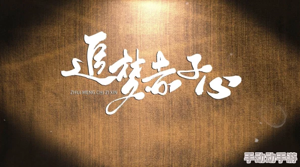 君宠难为如此多情心怀感恩勇敢追梦创造美好未来 君宠难为如此多情心怀感恩勇敢追梦创造美好未来