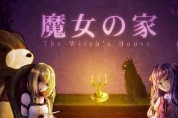 惊喜攻略!魔女之家手游三楼通关秘籍大公开,轻松解锁隐藏关卡秘诀 惊喜攻略!魔女之家手游三楼通关秘籍大公开,轻松解锁隐藏关卡秘诀