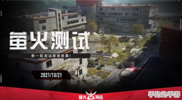 《萤火突击》战场恢复针剂高效获取秘籍,惊喜消息:限时活动助力海量资源免费送! 《萤火突击》战场恢复针剂高效获取秘籍,惊喜消息:限时活动助力海量资源免费送!