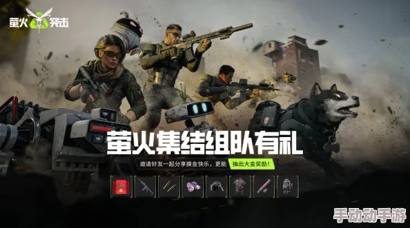 《萤火突击》战场恢复针剂高效获取秘籍,惊喜消息:限时活动助力海量资源免费送! 《萤火突击》战场恢复针剂高效获取秘籍,惊喜消息:限时活动助力海量资源免费送!