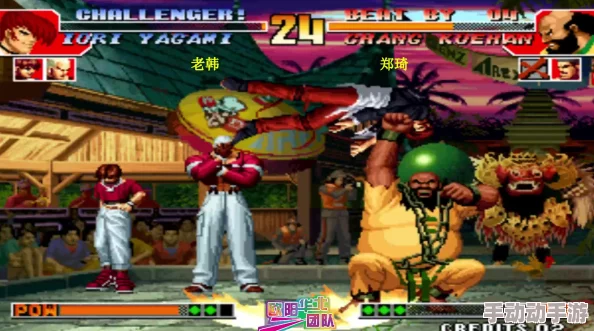 拳皇97巅峰对决:郑琦与老韩谁更胜一筹?惊喜揭秘隐藏高手实力! 拳皇97巅峰对决:郑琦与老韩谁更胜一筹?惊喜揭秘隐藏高手实力!