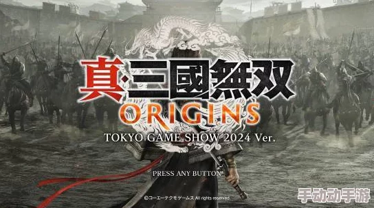 《真三国无双 起源》游戏类型深度揭秘,惊喜消息:全新玩法模式即将震撼上线! 《真三国无双 起源》游戏类型深度揭秘,惊喜消息:全新玩法模式即将震撼上线!