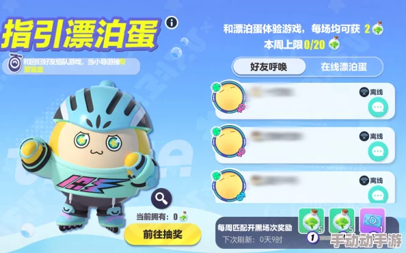 惊喜揭秘!蛋仔滑滑体力高效获取秘籍,额外方法大放送,助你畅玩无忧! 惊喜揭秘!蛋仔滑滑体力高效获取秘籍,额外方法大放送,助你畅玩无忧!