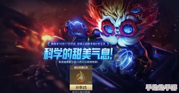 英雄联盟手游惊喜预告:驯龙学者黑默丁格实机展示曝光,携全新英雄震撼同步上线! 英雄联盟手游惊喜预告:驯龙学者黑默丁格实机展示曝光,携全新英雄震撼同步上线!