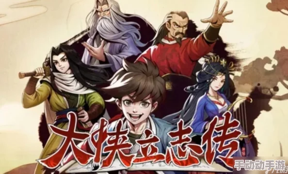 大侠立志传九流祸起任务全攻略:轻松解锁,内含隐藏惊喜奖励获取方法! 大侠立志传九流祸起任务全攻略:轻松解锁,内含隐藏惊喜奖励获取方法!