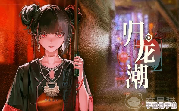 惊喜来袭!揭秘归龙潮兑换码正确使用步骤,解锁专属福利秘籍 惊喜来袭!揭秘归龙潮兑换码正确使用步骤,解锁专属福利秘籍