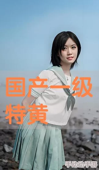 一级特黄特色的免费大片视频资源更新缓慢请耐心等待 一级特黄特色的免费大片视频资源更新缓慢请耐心等待